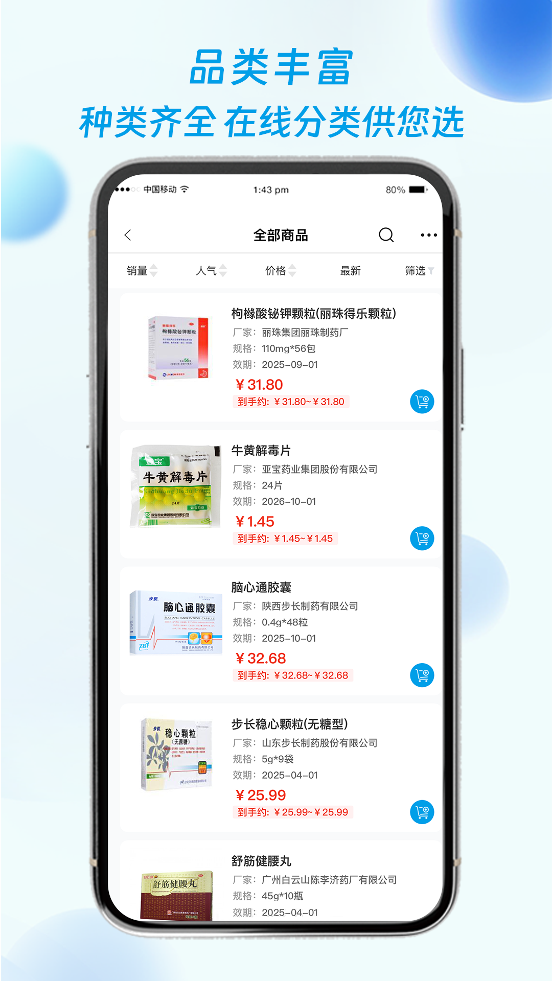 海豚药药极速版展示图2