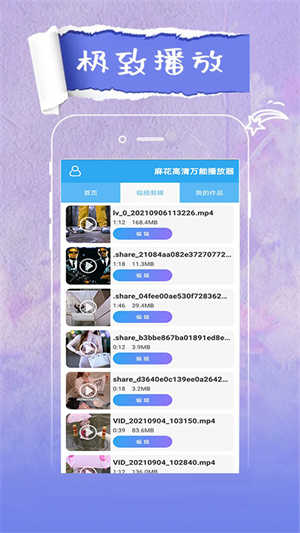 麻花影视展示图1