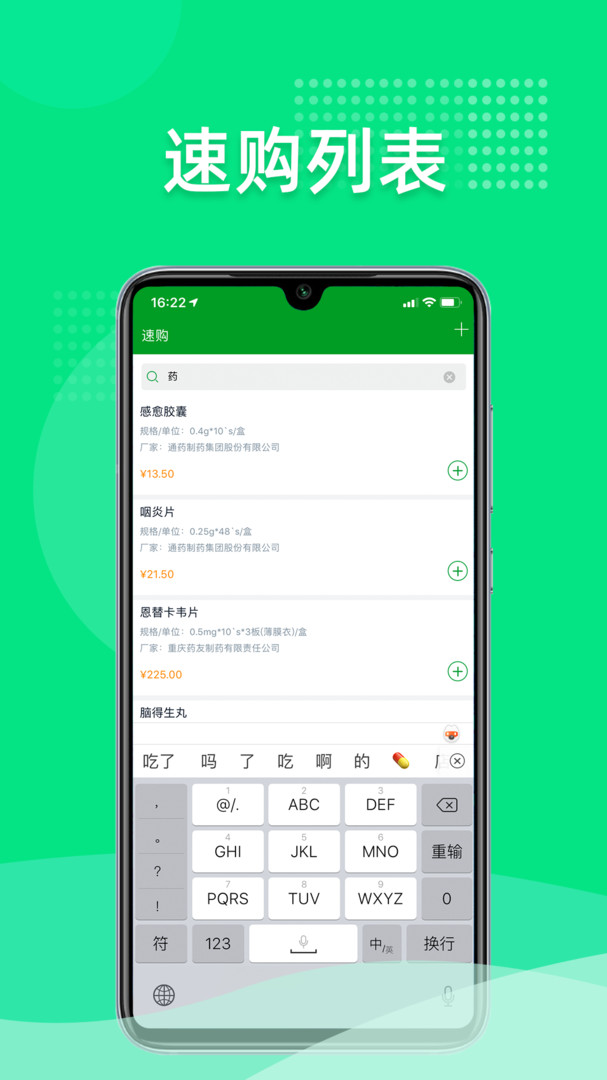 重药云商app展示图2