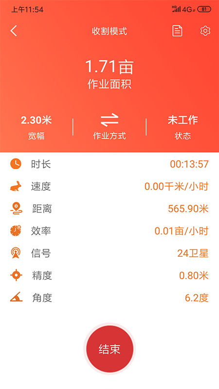 测亩易app最新版展示图4