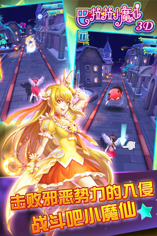 巴啦啦小魔仙3D展示图3