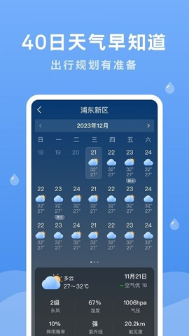 润雨天气展示图3