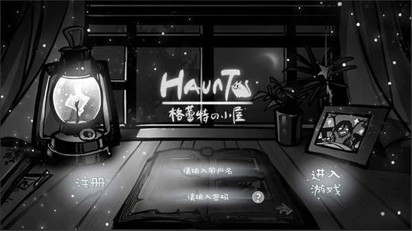 格蕾特的小屋(Haunt)展示图2