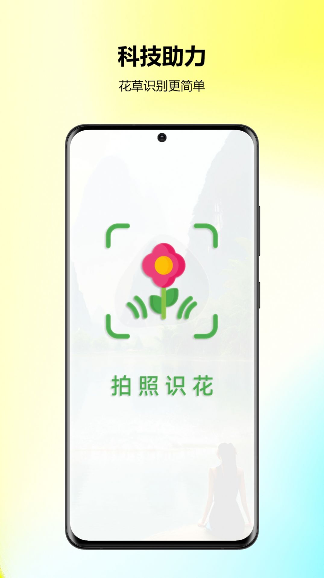 万能拍照识花展示图1