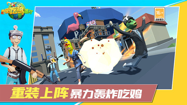 奇葩吃鸡派对免广告版展示图2