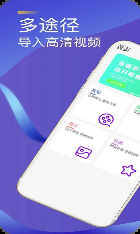 快速播放器免费版