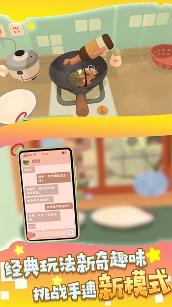 烹饪大师之路展示图3