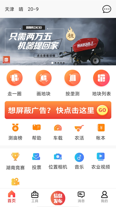 测亩易app最新版