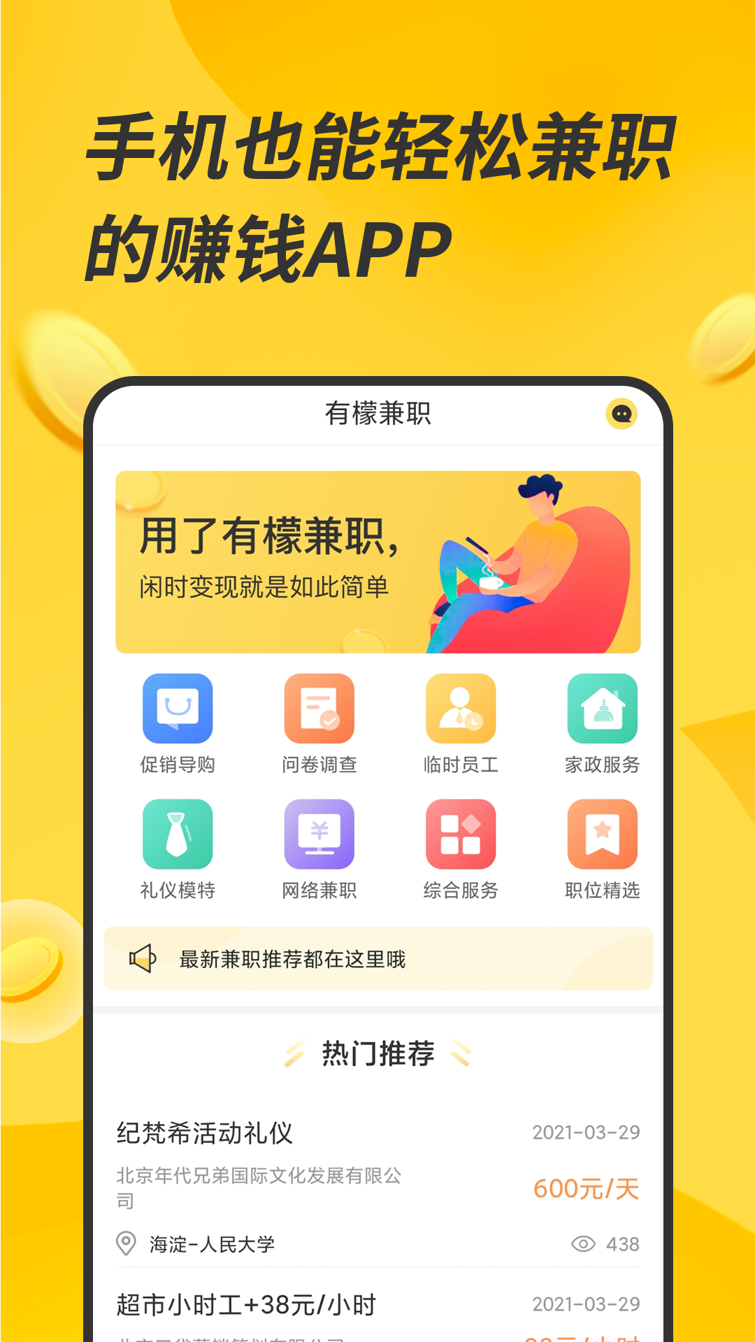 有檬兼职展示图2