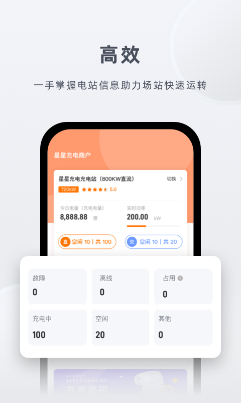 星星充电商家版展示图2