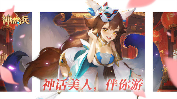 神话奇兵安卓版展示图5