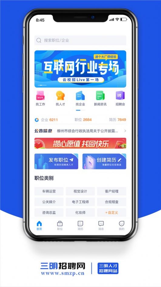 三明招聘网展示图2