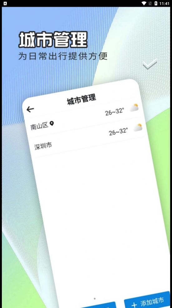 出行天气查展示图1
