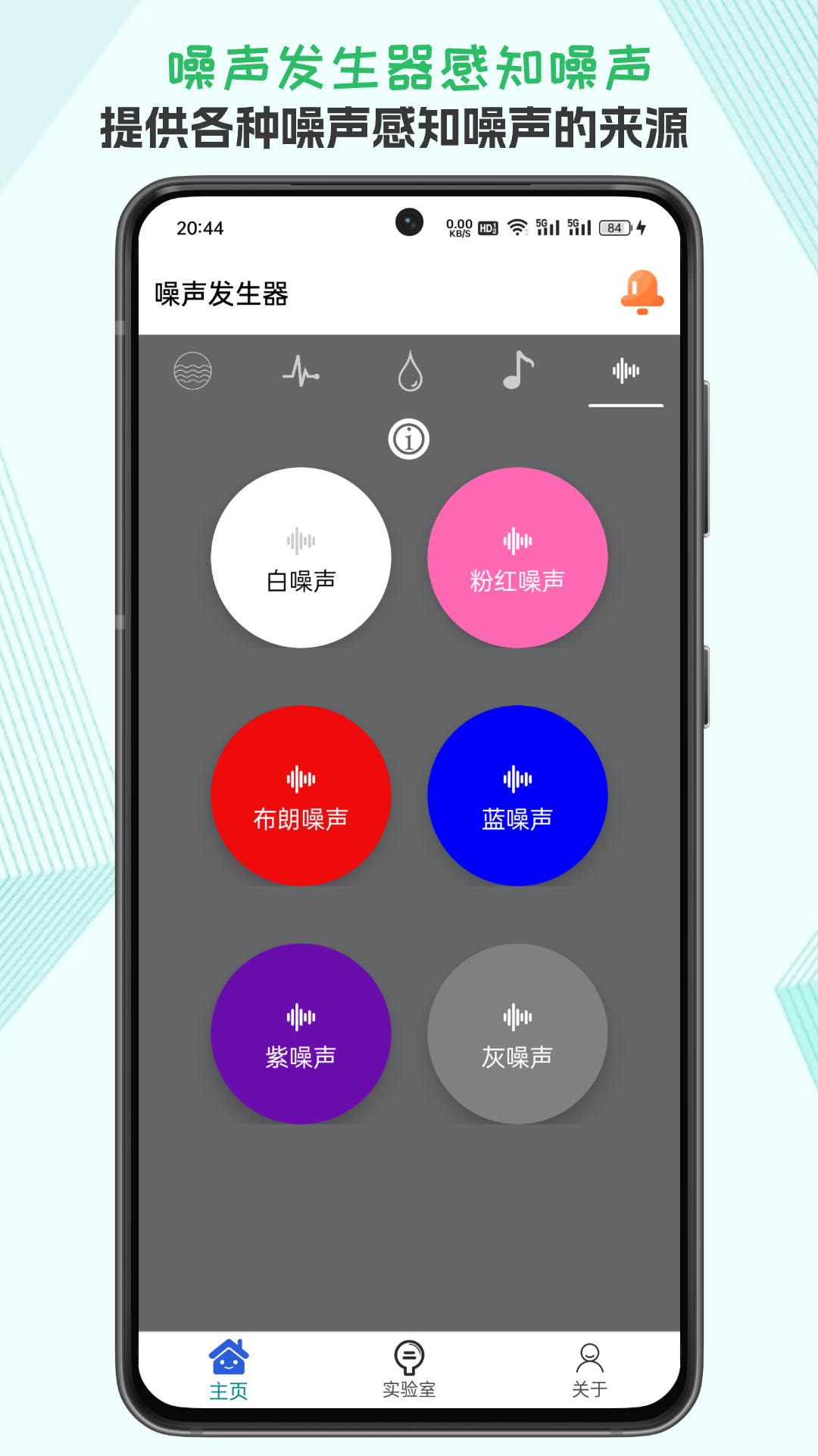 声音频率器展示图4