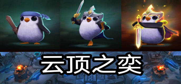 云顶之弈S9.5快速上分阵容分享 S9.5快速上分阵容攻略