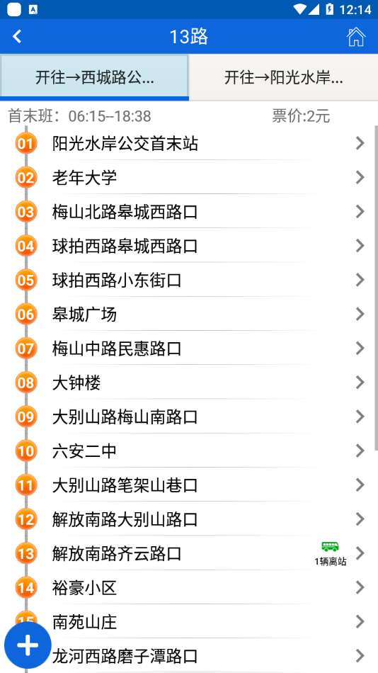 六安公交展示图3