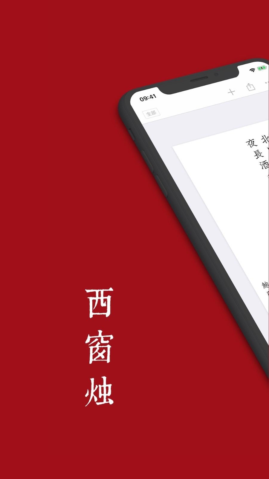 西窗烛app展示图1