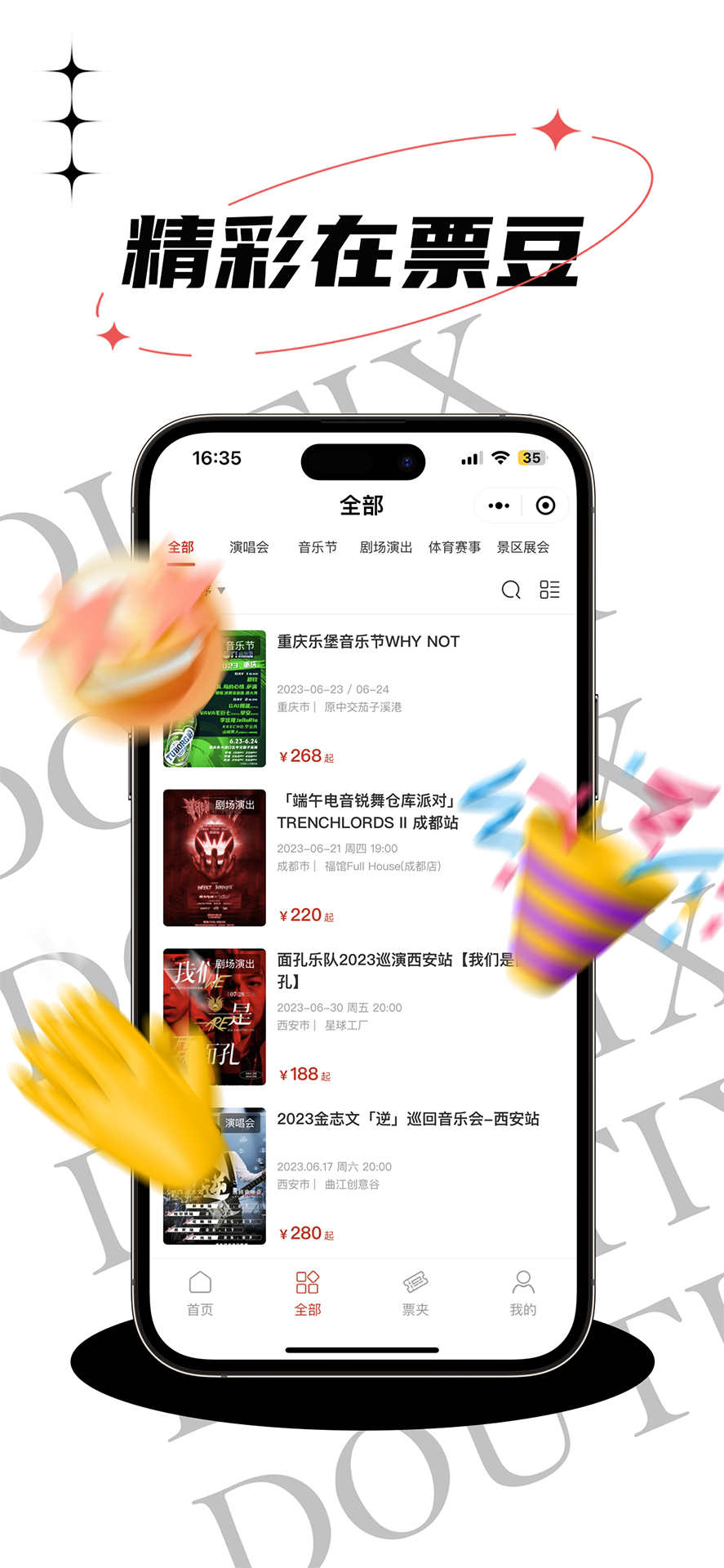 票豆正版