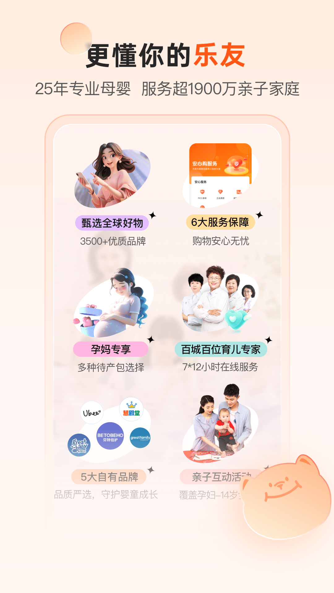 乐友孕婴童展示图1