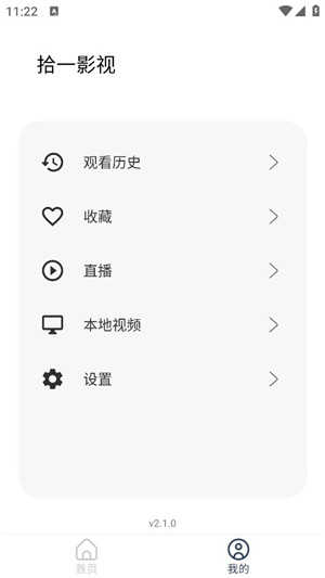 拾一影视安卓版