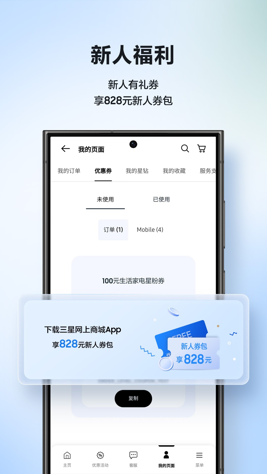 三星商城app展示图4