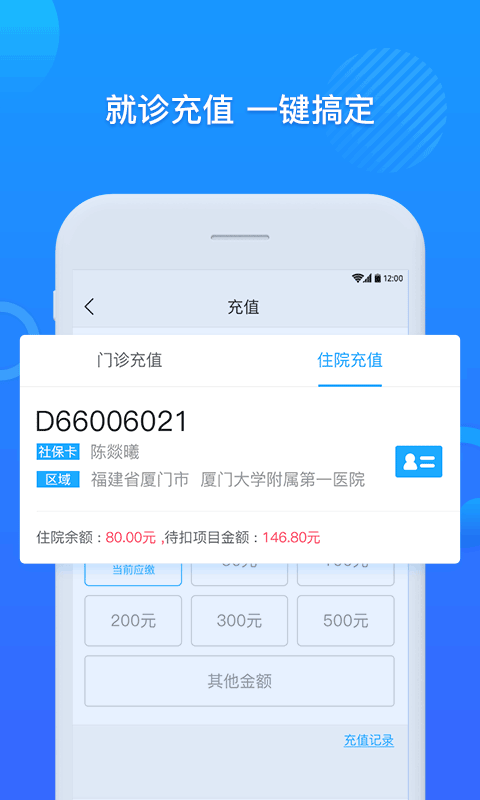 厦门大学附属第一医院互联网医院公众端展示图1