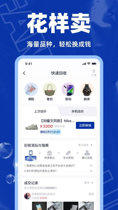 回收侠展示图3