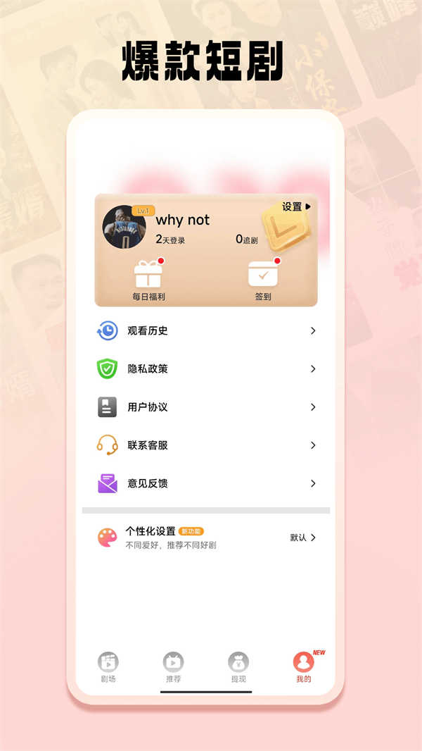 免费短剧之家安卓版展示图1