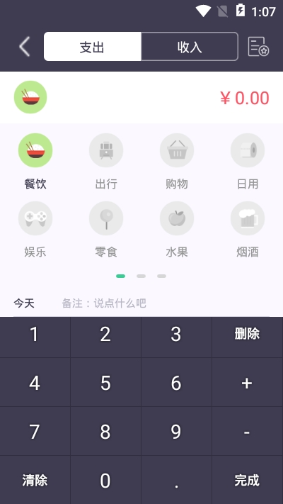 贝贝记账展示图1