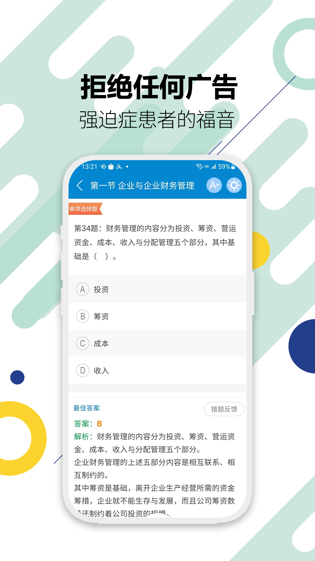 2017中级会计考试app展示图3