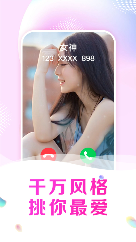 悦享来电秀展示图3
