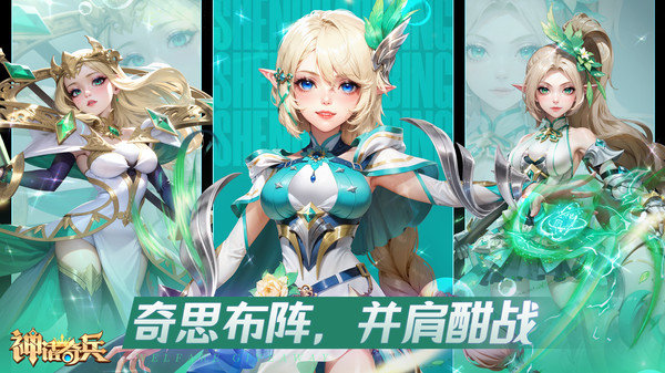 神话奇兵安卓版展示图2