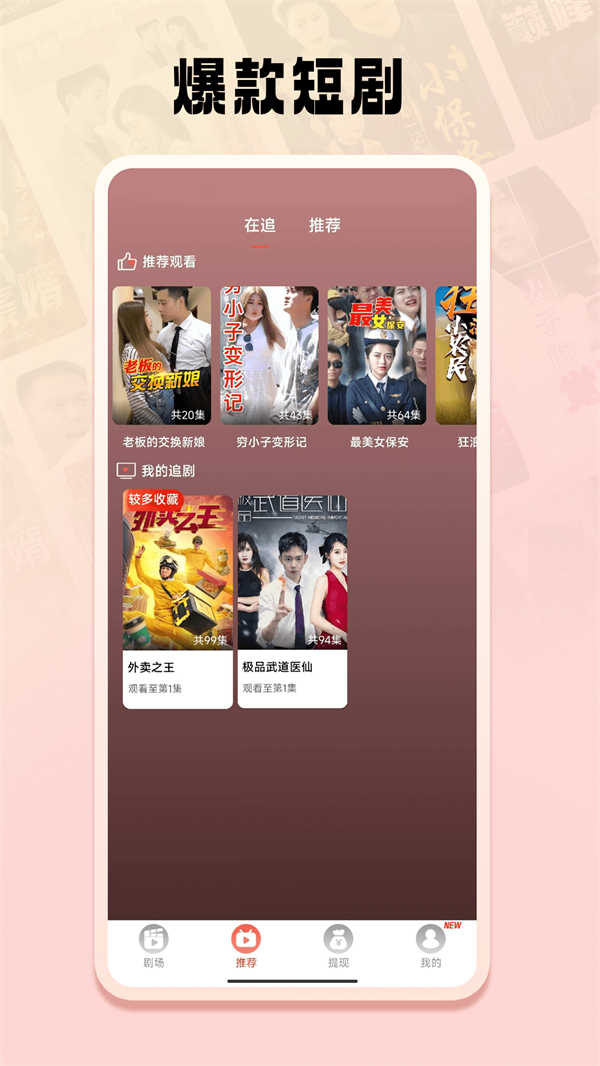 免费短剧之家安卓版