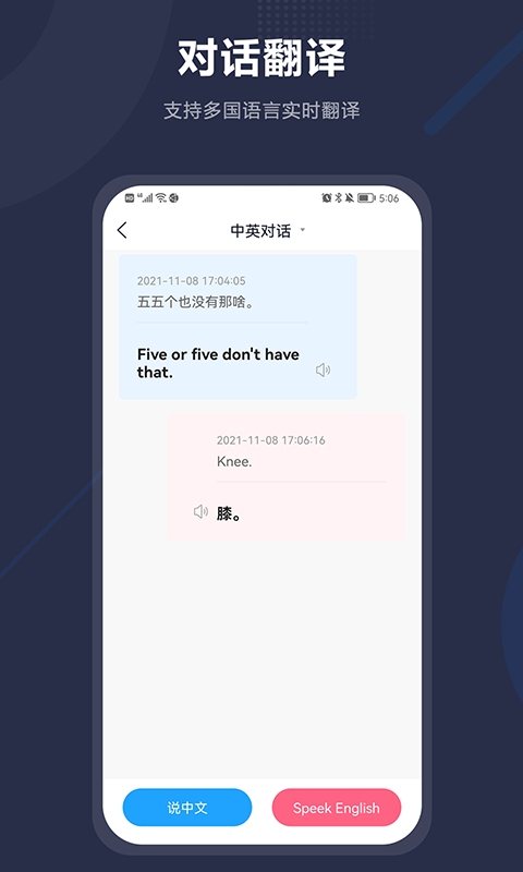 同声传译app展示图3
