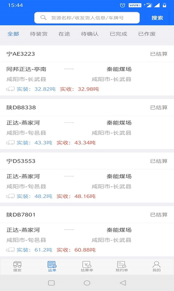 卡一车货主端展示图2
