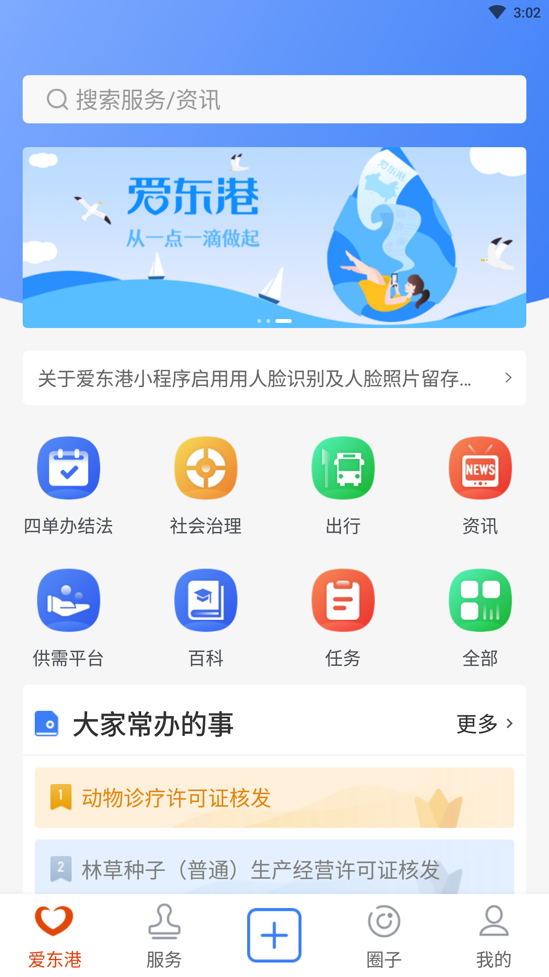爱东港app展示图2