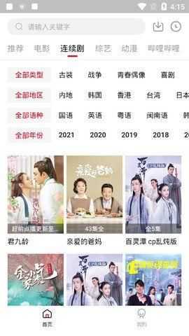 TV酷影视安卓正版展示图4