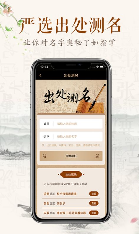 缘名斋起名展示图2
