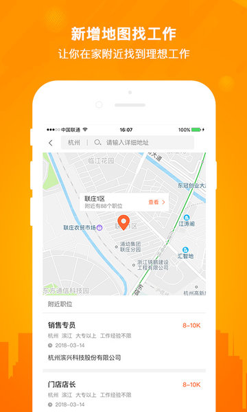 今日招聘网展示图2