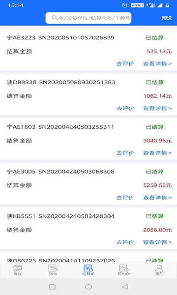 卡一车货主端展示图3
