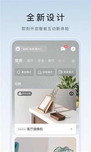 萤石云视频app展示图3