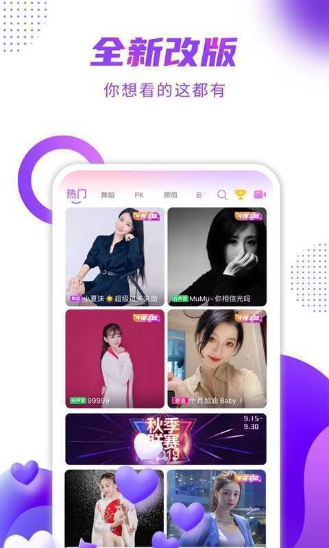 优优直播展示图2