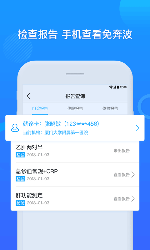 厦门大学附属第一医院互联网医院公众端展示图3