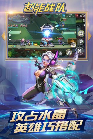 超能战安卓版展示图3