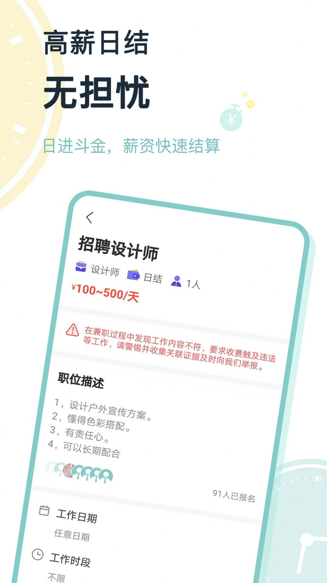 八赚兼职展示图3