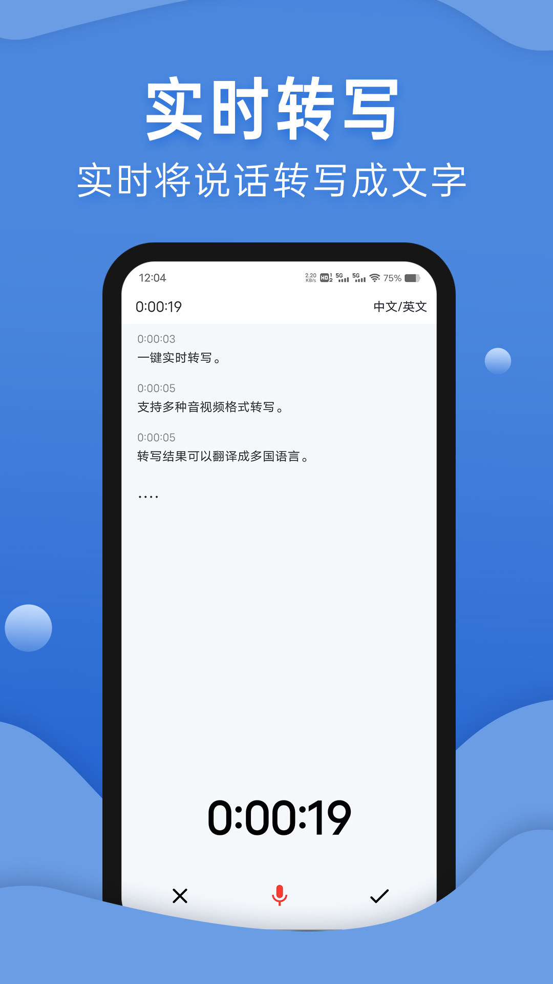声云语音转写app展示图2