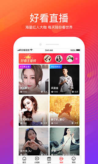 好看视频安卓版展示图2