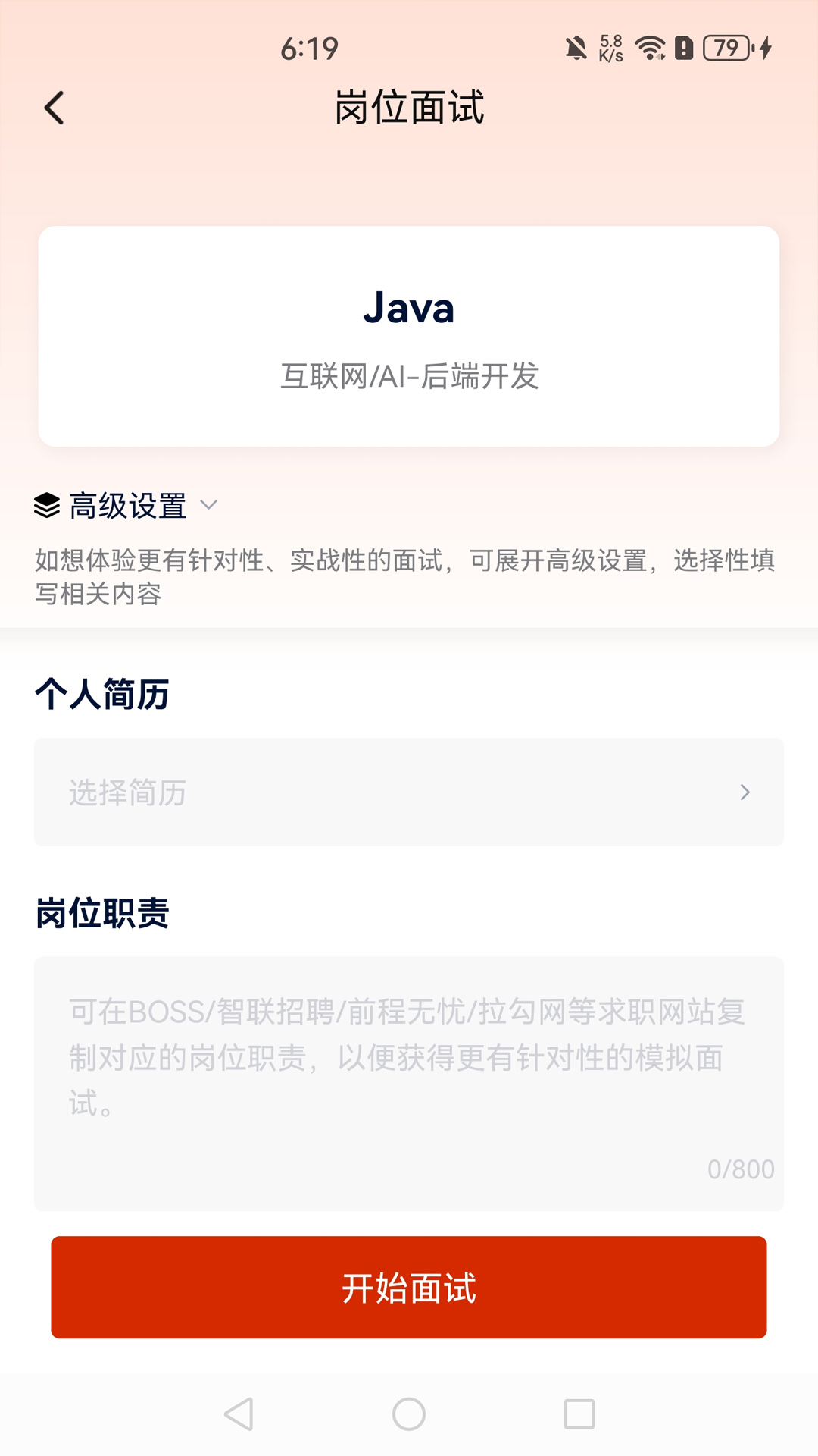 就业星app展示图3