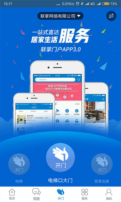 联掌门户展示图4