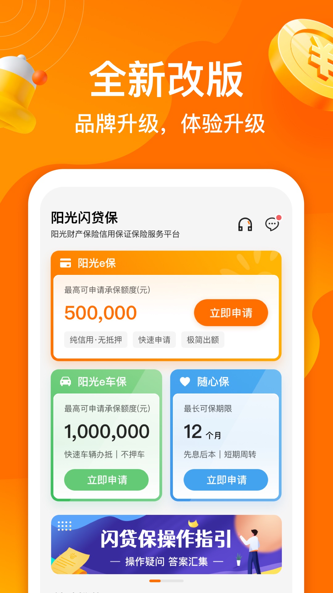 阳光闪贷保展示图1